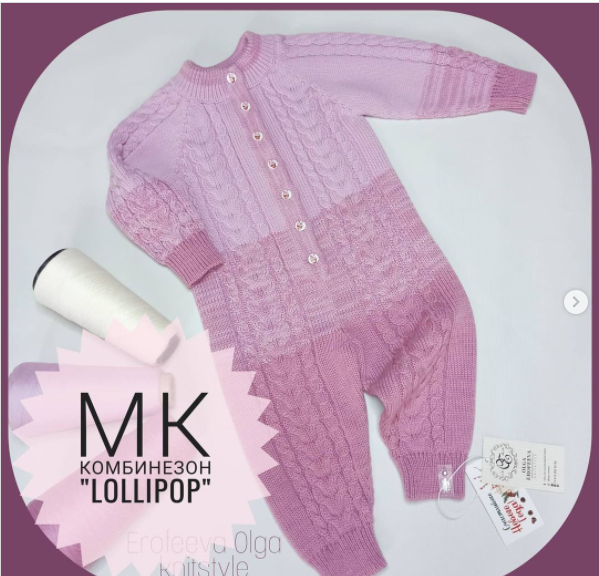 Комбинезон Lollipop (olga_knitstyle)