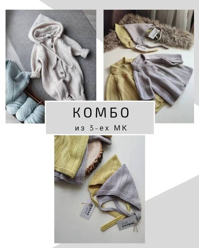 Комбо из 3х мастер классов Pretty (filatova_knitwear)