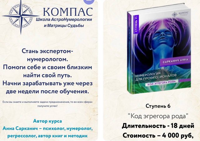 [Компас] Код эгрегора рода. 6-я ступень (Анна Сарканич)