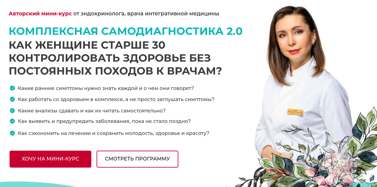 Комплексная самодиагностика 2.0 (Диляра Лебедева)