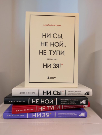 Комплект книг, которые дают точку опоры (Джен Синсеро)