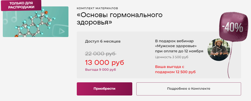 Комплект материалов. Основы гормонального здоровья (Юлия Крушанова)