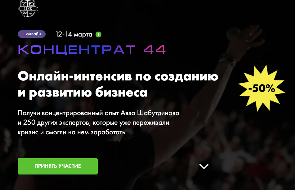 Концентрат 44. Тариф Минимум (Аяз Шабутдинов)