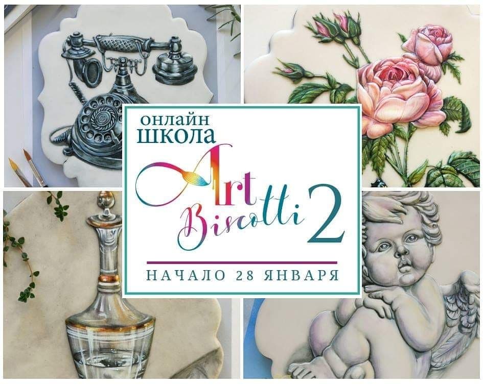 [Кондитерка] Пряничная онлайн школа "Аrt Biscotti  2" (art_biscotti)