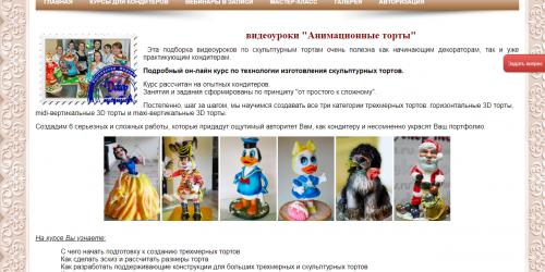 [Кондитерка] Видео уроки Анимационные торты (Татьяна Шкода)