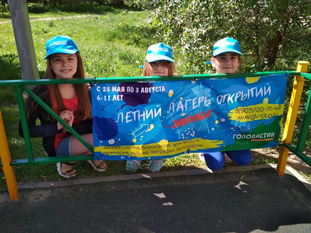 Конспекты для летнего лагеря открытий «Эврика!» (Зарина Ивантер, Елена Фрадкина)