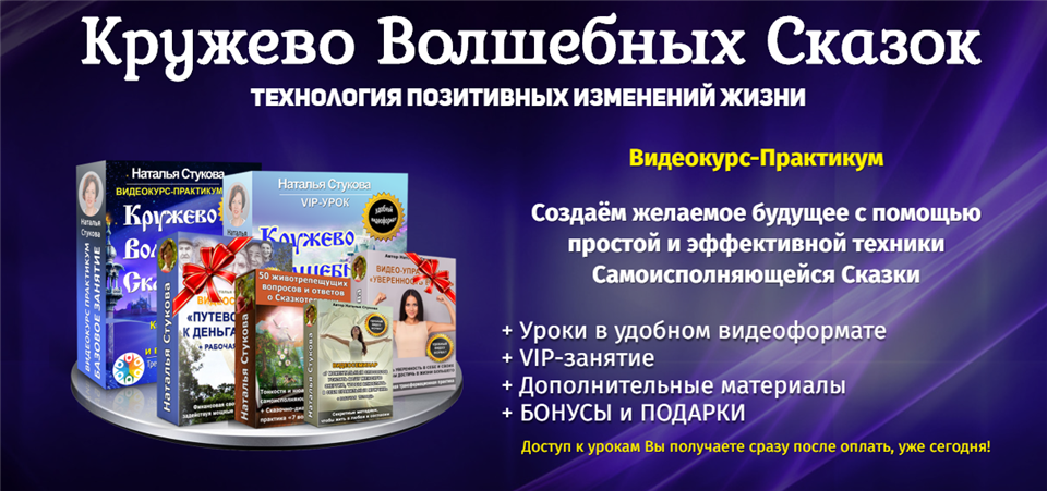 Кружево Волшебных Сказок. Пакет - Супер (Наталья Стукова)