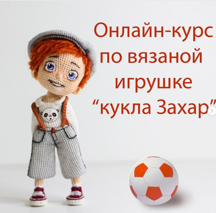 Кукла Захар (Елена Шаповалова)