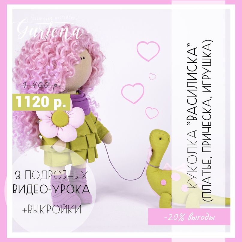 Куколка "Василиска" платье, прическа, игрушка (Елена Гурылева)