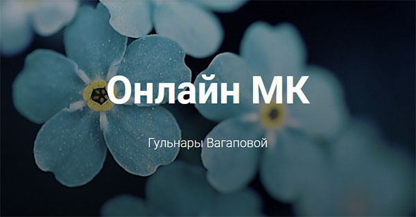 Курс Акварель, вафельные цветы, декор (Гульнара Вагапова)