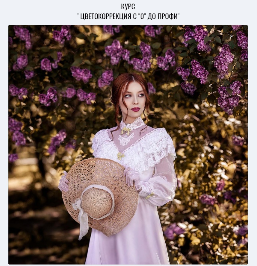 Курс Цветокоррекция с 0 до профи (Мария Гвоздёва)
