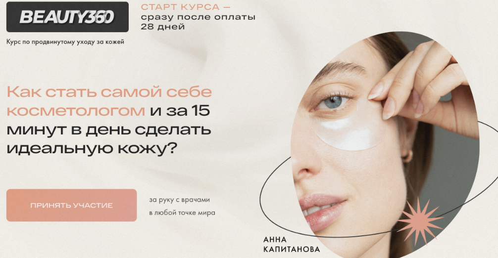 Курс по продвинутому уходу за кожей лица. Тариф Light (Анна Капитанова)