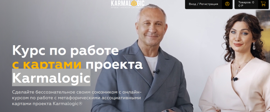 Курс по работе с картами проекта Karmalogic. Участник (Алексей Ситников, Наталья Полетаева)