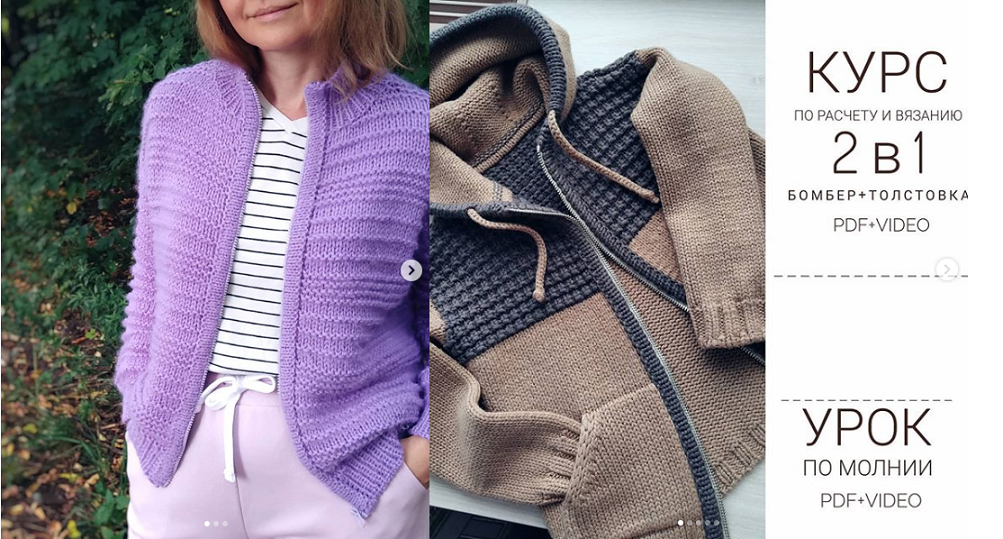 Курс по расчету и вязанию бомбера и толстовки (neanna.ru)