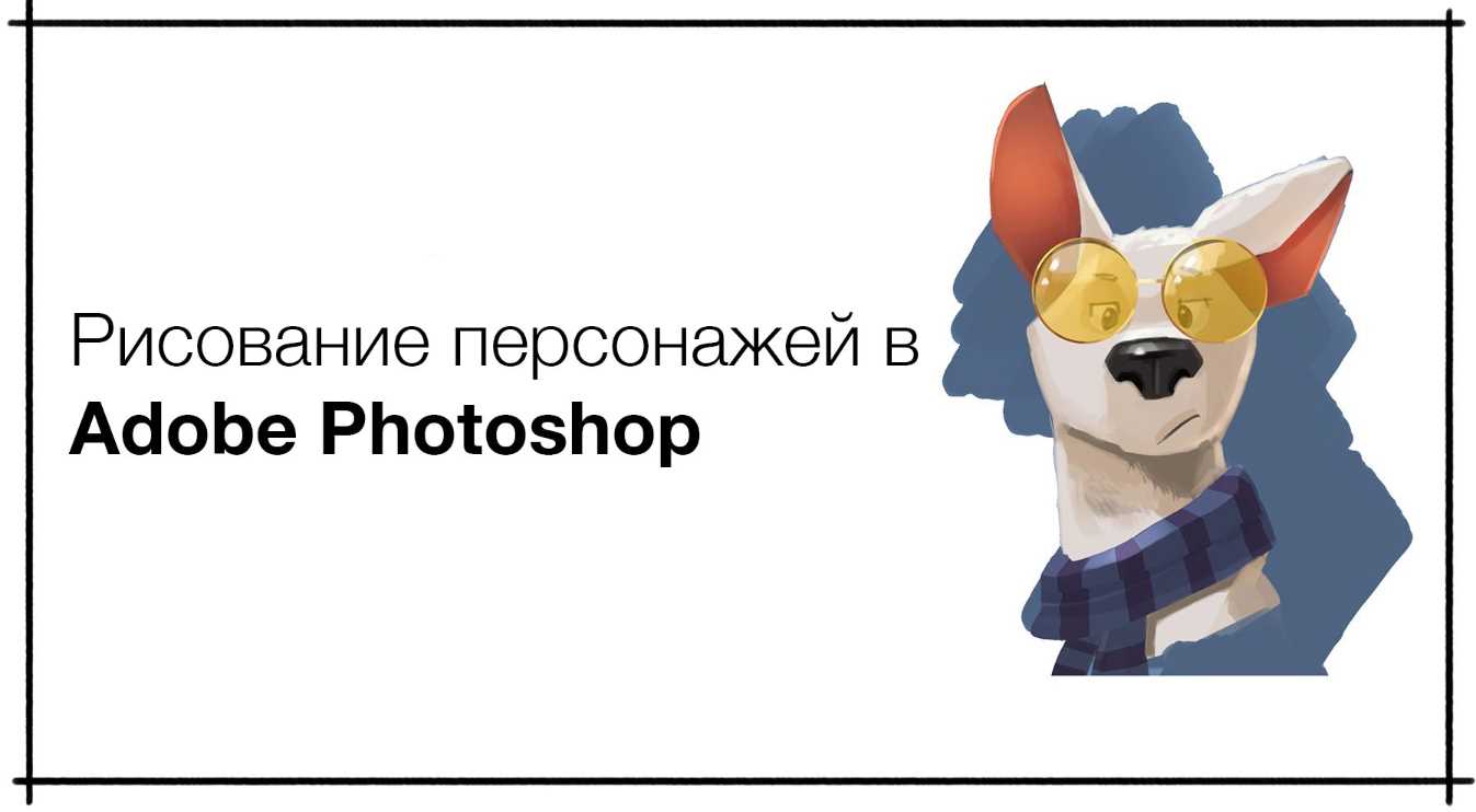 Курс по рисованию персонажей [Pixel]