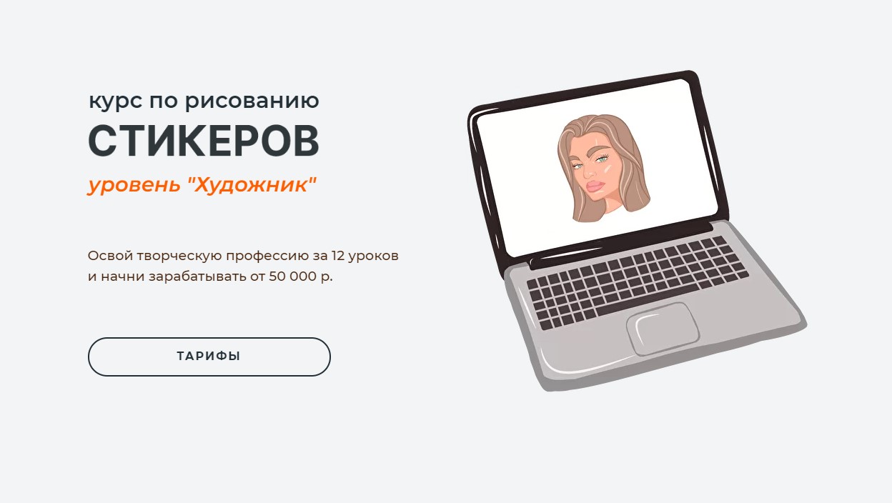 Курс по рисованию стикеров для Stories. Уровень "Художник". Тариф - С обратной связью (Юлия Бездарь)