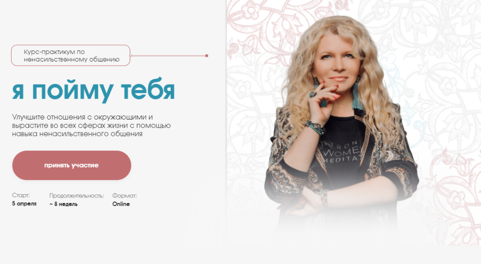 Курс практикум. Я пойму тебя. Тариф - Голд (Вания Маркович)