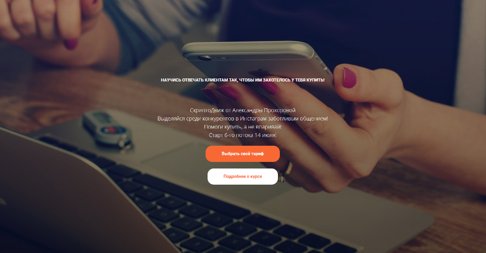 Курс «СкриптоДвиж». Пакет Лайт  (Александра Прохорова)