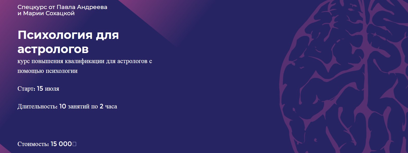 [LabLife] Психология для астрологов (Павел Андреев, Мария Сохацкая)