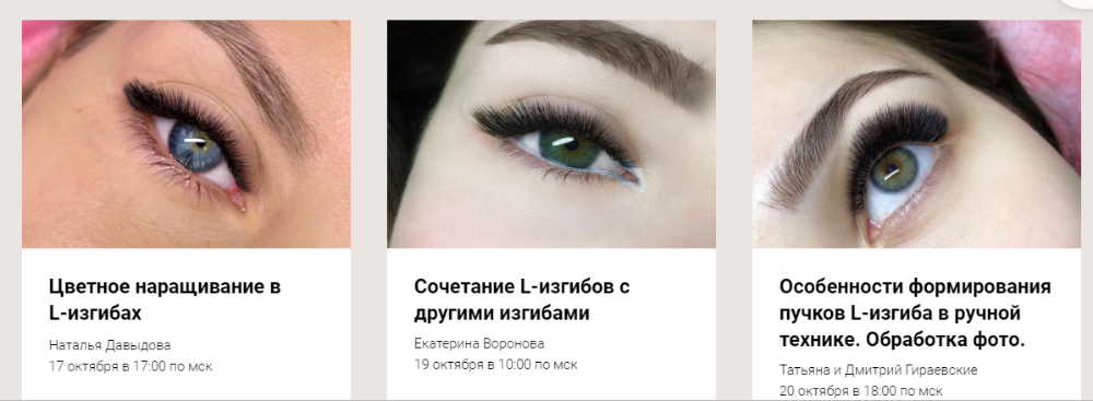[Lash School] [anarbachoo] Интенсив по L-изгибам  (Татьяна и Дмитрий Гираевские), фото 1 из 1.