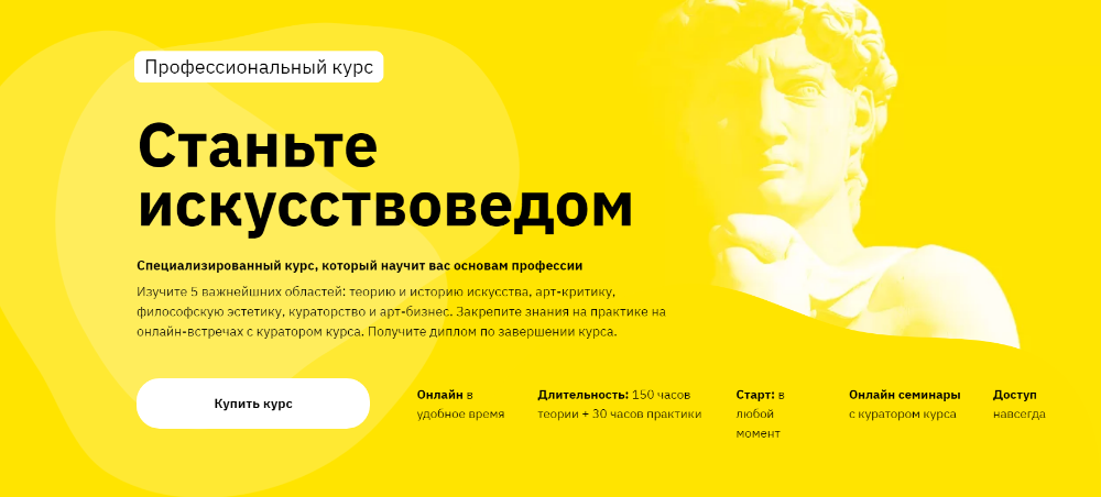 [Лекторий] Станьте искусствоведом. Тариф - Полный блок (Никита Добряков, Алена Репина)