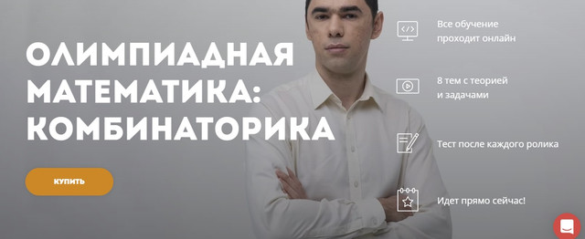 [lektorium] Комбинаторика (Георгий Вольфсон)