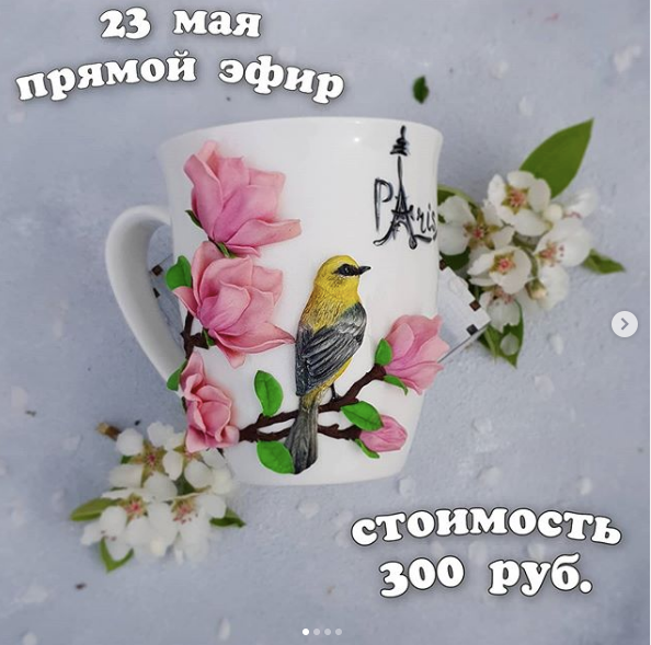 [Лепка] Прямой эфир по лепке магнолии и птицы на кружке (deli_craft)