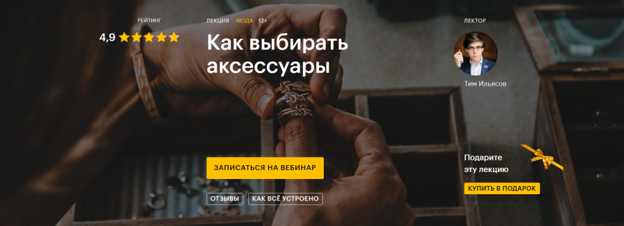 [Level one]  Как выбирать аксессуары (Тим Ильясов)