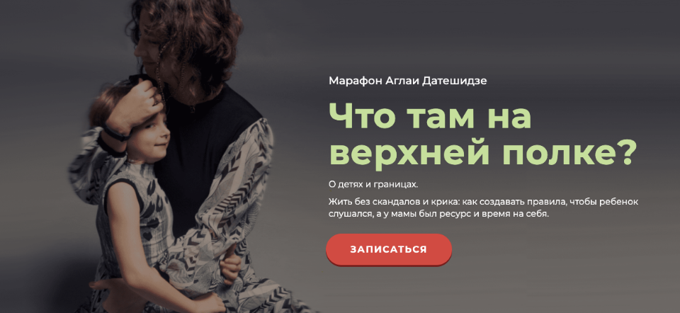 [Life Practic]  Что там на верхней полке? (Аглая Датешидзе)