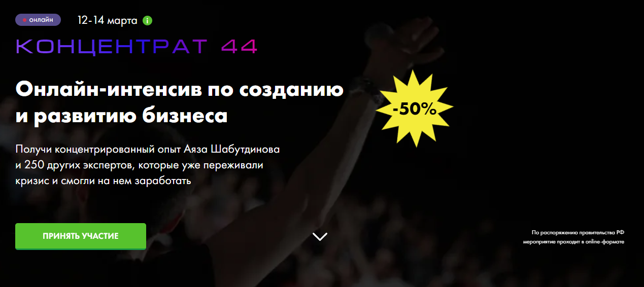 [Like Центр] Концентрат 44. Тариф «Vip» март 2021 (Аяз Шабутдинов), фото 1 из 1.
