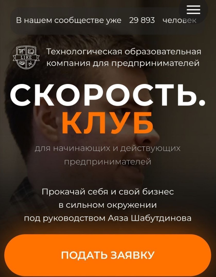 [Like Центр] Скорость.Клуб. Тариф Стандарт 2022 (Аяз Шабутдинов)
