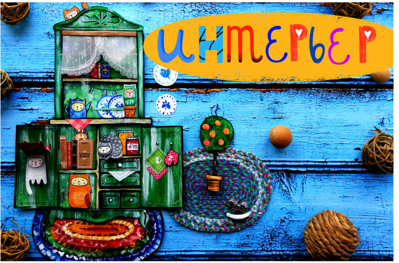 [Lil School] Как стать дизайнером интерьера (Саша Крю)