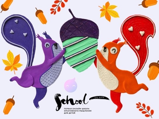 [Lil School] Онлайн школа креативного мышления для детей. Октябрь 2019 (Саша Крю)