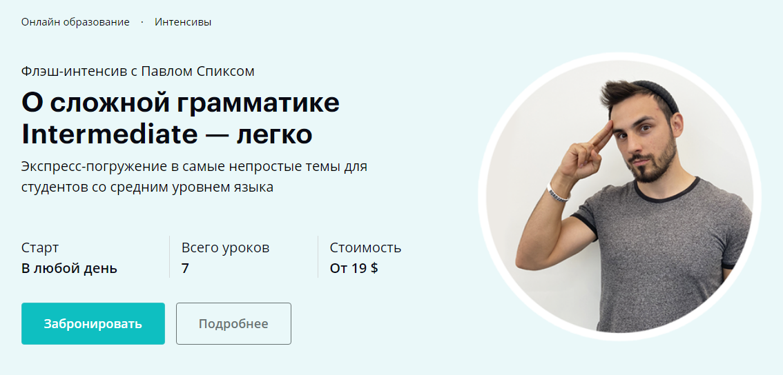 [linguatrip] О сложной грамматике Intermediate - легко (Павел Спикс)