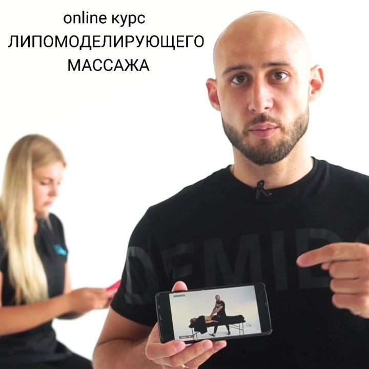 Липомоделирующий массаж (Мирослав Удод)