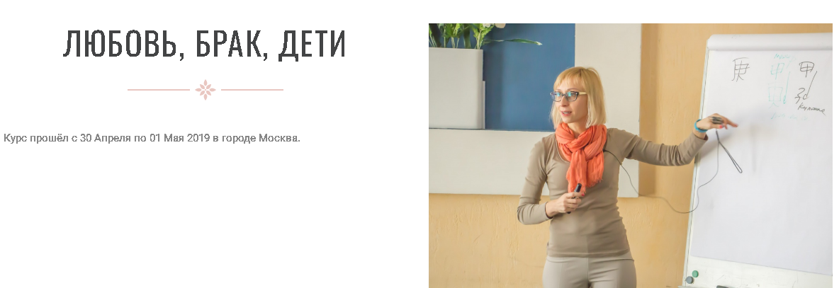 Любовь, брак, дети в бацзы. Транскрибация курса (Инна Волкова)