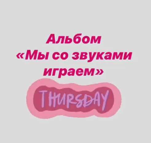 [Логопед Печоры] Альбом "Мы со звуками играем". Звук Рь (Оксана Вайнгольц)