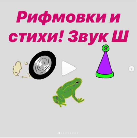 [Логопед Печоры] Рифмовки и стихи! Звук Ш (Оксана Вайнгольц)