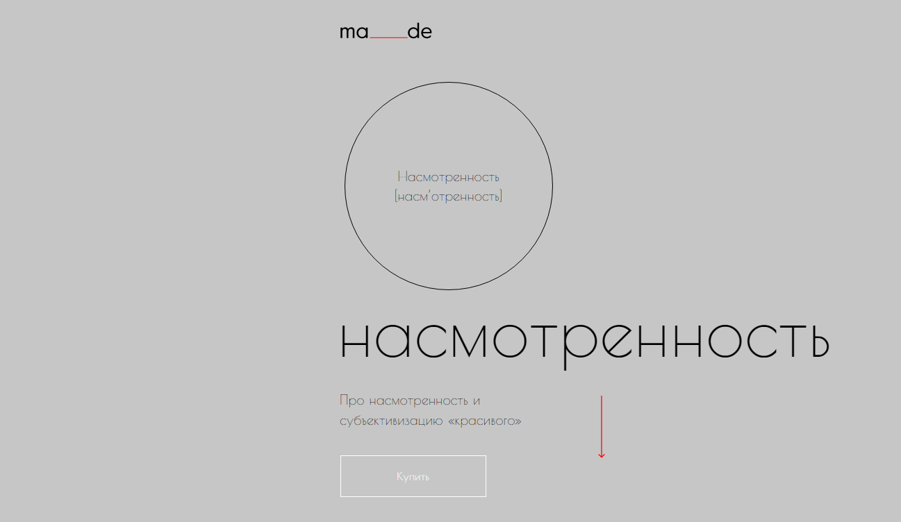 [ma-de] Насмотренность.Тариф: Сам (Денис, Марианна)