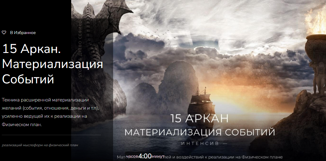 [Magnasledie] 15 Аркан. Материализация Событий (Марина)