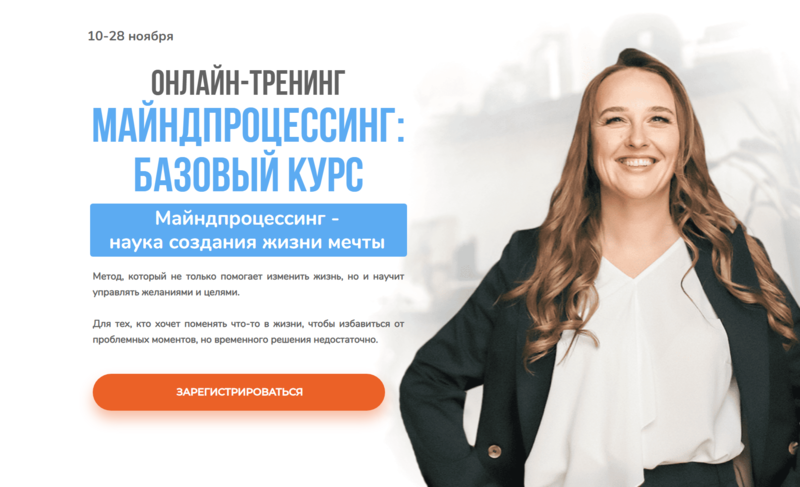 Майндпроцессинг: базовый курс. Тариф «Бронза» (Анна Матари)