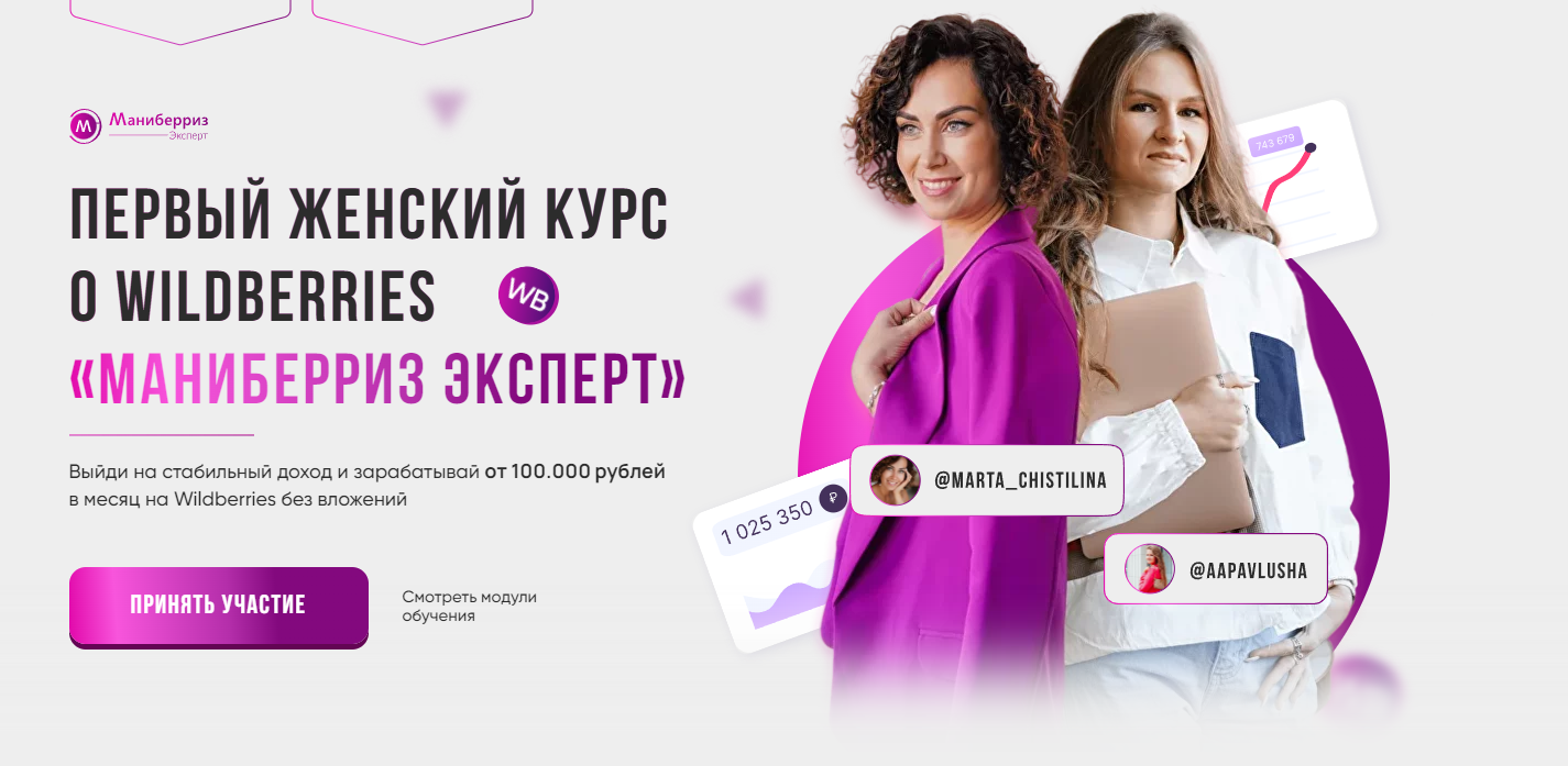 Маниберриз эксперт. Тариф Silver. Декабрь 2022 (Марта Чистилина, Анастасия Павлова)