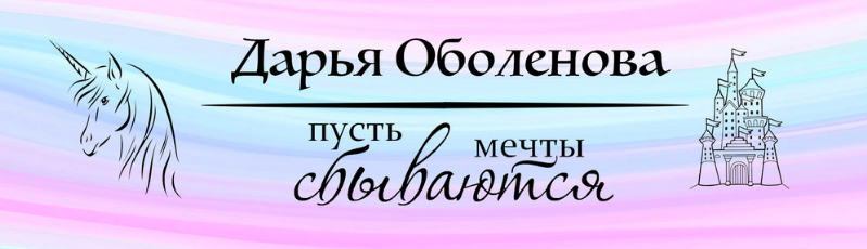 Марафон "Изобилия" (Дарья Оболенова)