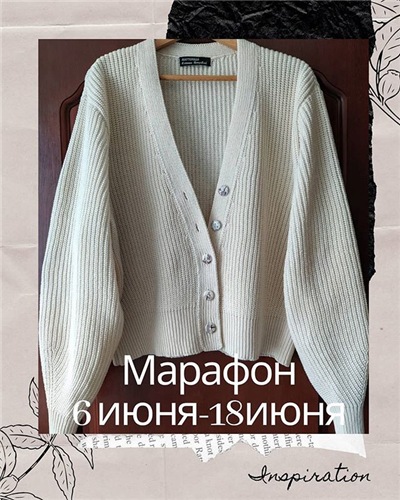 Марафон Кардиган в жемчужной резинке, 44-48. С поддержкой (master_ep)