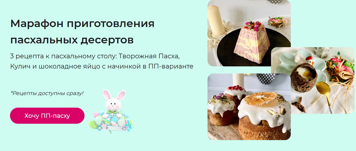 Марафон приготовления пасхальных десертов (Анастасия Редька)