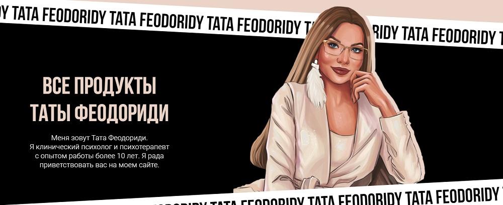 Марафон про отношения Любит/не любит (Тата Феодориди)