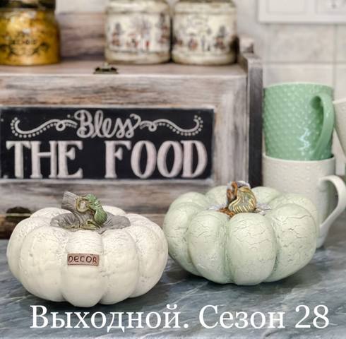 Марафон выходного дня. Сезон 28 «Шкатулка тыква» (Елена Раевская)