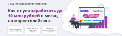 [MarketGuru] Как с нуля заработать до 10 млн р. в месяц на маркетплейсах (Лео Шевченко)