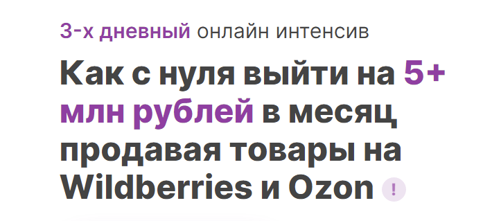 [Marketguru]Как с нуля выйти на 5+ млн рублей в месяц продавая товары (Кирилл Захарин, Лео Шевченко)