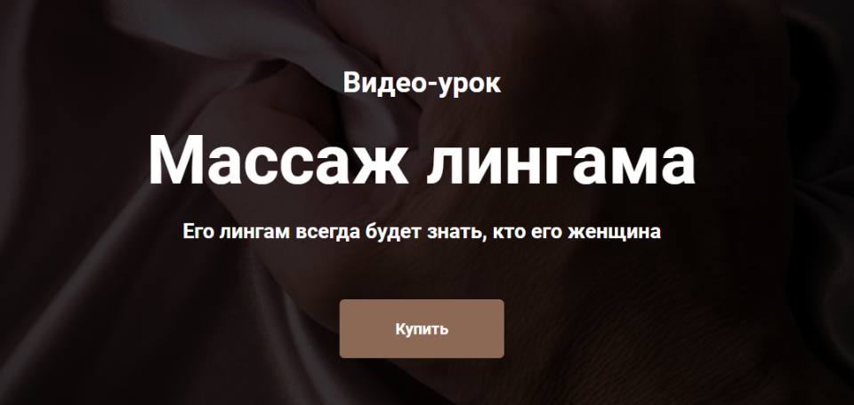 Массаж лингама [Goddess]